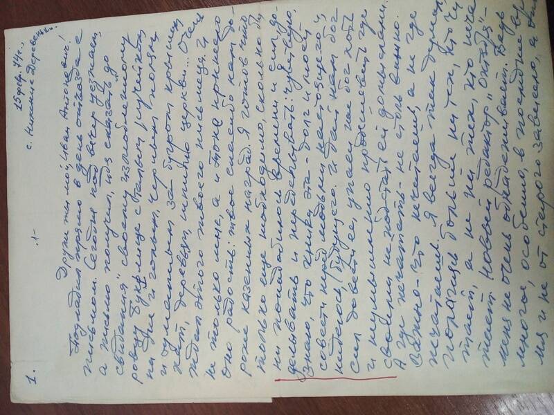 Письмо
Брылю И.А. от Ковалева Д.М. рукопись чернила синие.