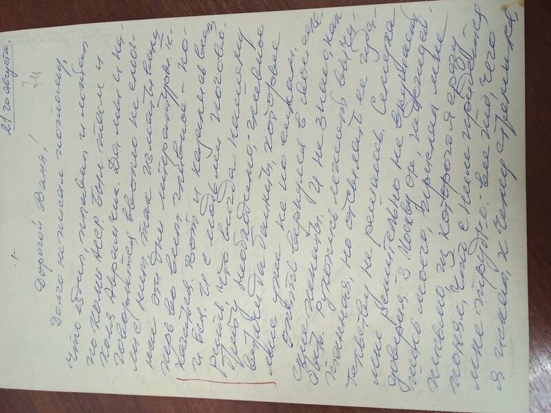 Письмо Брылю И.А. от Ковалева Д.М.  рукопись чернила фиолетовые.