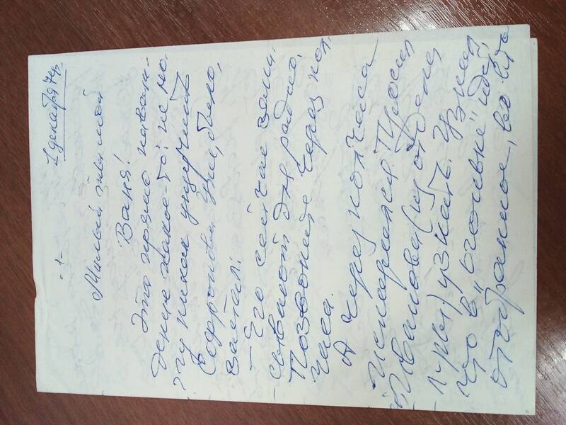 Письмо
Брылю И.А. от Ковалева Д.М. рукопись чернила фиолетовые.
