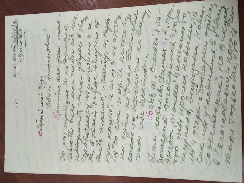 Письмо
Брылю И.А. от Ковалева Д.М. рукопись чернила зеленые.