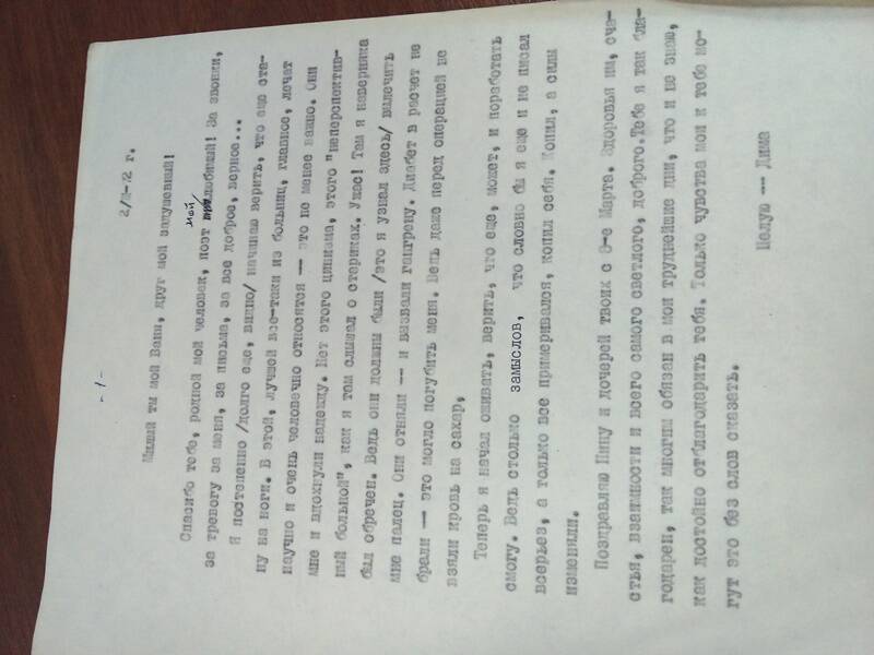 Письмо
Брылю И.А. от Ковалева Д.М. машинописный текст 1972г.