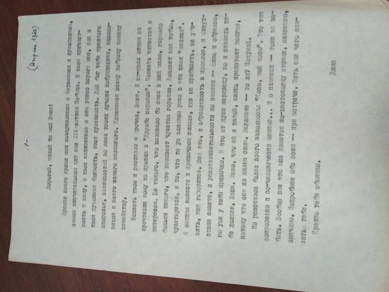 Письмо
Брылю И.А. от Ковалева Д.М. машинописный текст апрель 1975г.