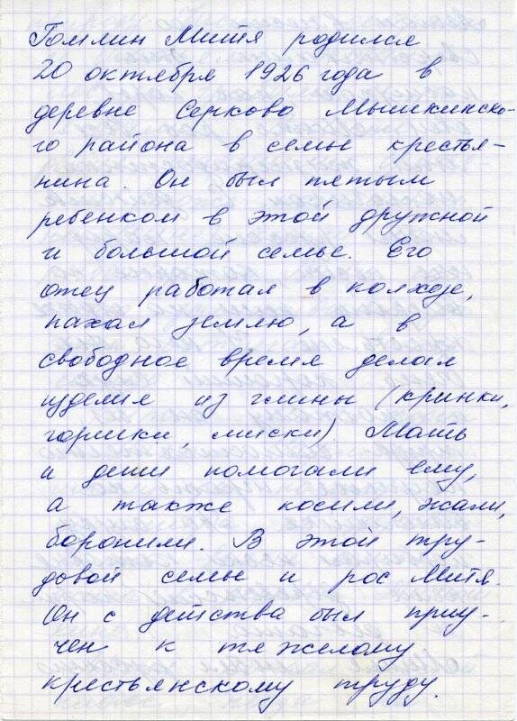 Биография Мити Гомлина, юнги Северного флота в годы Великой Отечественной войны 1941-1945 гг.