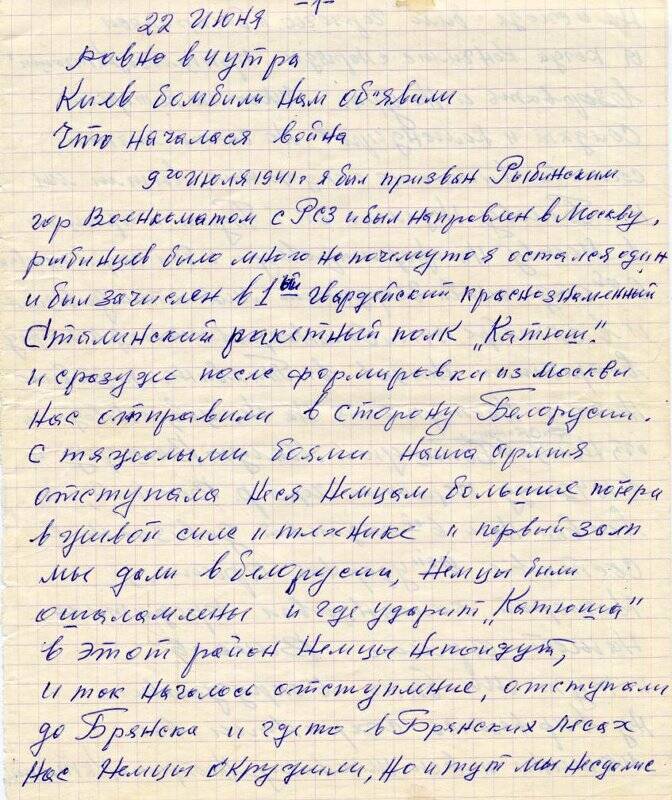 Описание боевого пути Лесковского А.А., жителя г.Рыбинска.