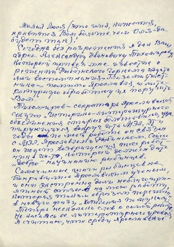 Письмо участника событий первой российской революции в Рыбинске Н.Н.Тугаринова.