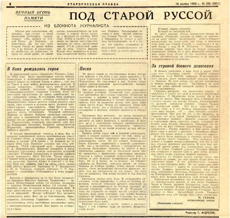 Газета Старорусская правда со статьей о И.Б.Рабиновиче.