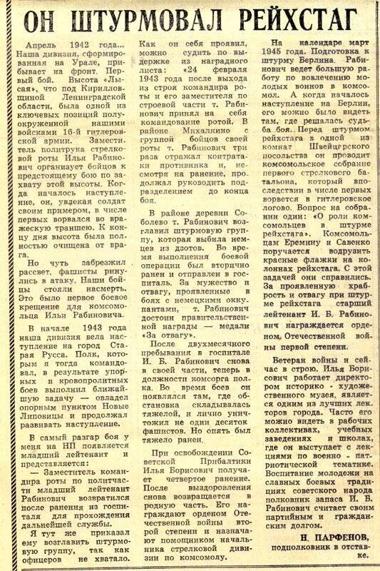 Газета Рыбинская правда со статьей о И.Б.Рабиновиче.