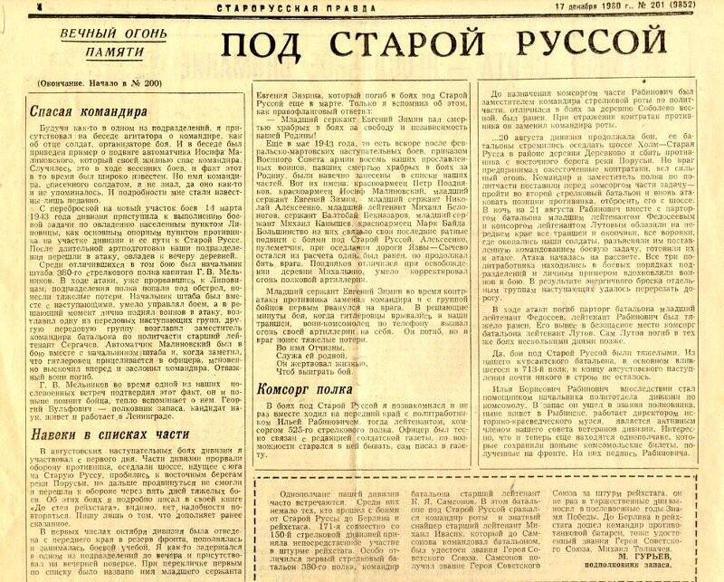 Газета Старорусская правда со статьей о И.Б.Рабиновиче.