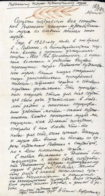 Поздравительное письмо Рыбинскому музею от Н.А. Соколова (Кукрыниксы) по случаю 70-летия