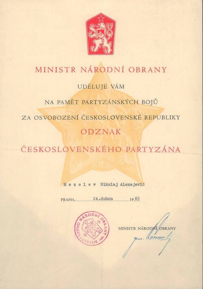 Удостоверение Мезелева Н.А. к знаку Чехословацкий партизан.