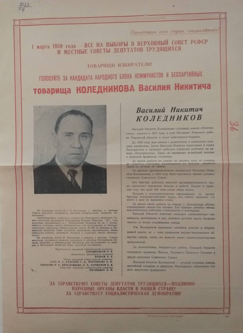 Плакат призыв к голосованию на выборах 1 марта 1959 года Коледникова Василия Никитича - сталевар завода Электросталь, январь 1959 года.