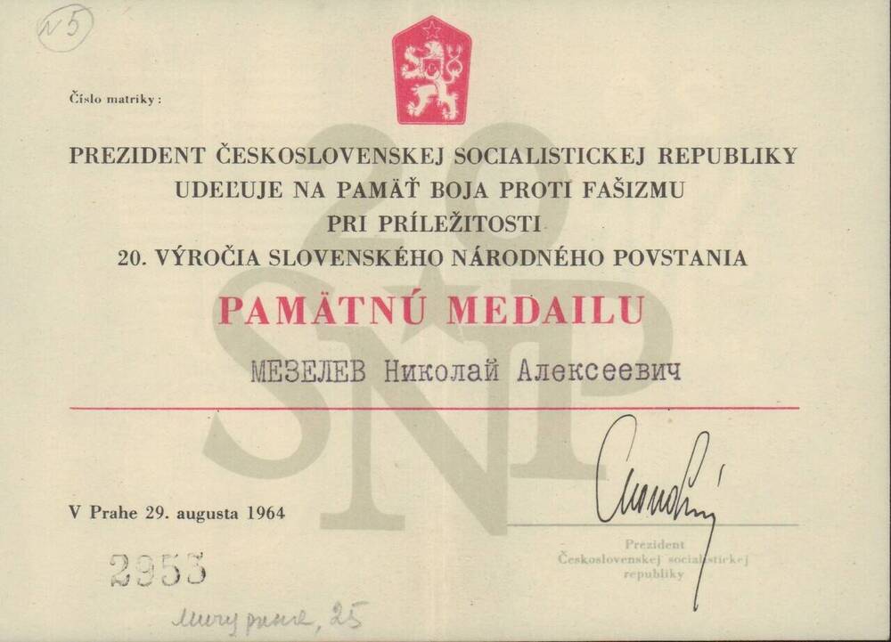 Удостоверение № 2953 Мезелева Н.А. к памятной медали 20-летие Словацкого народного восстания.