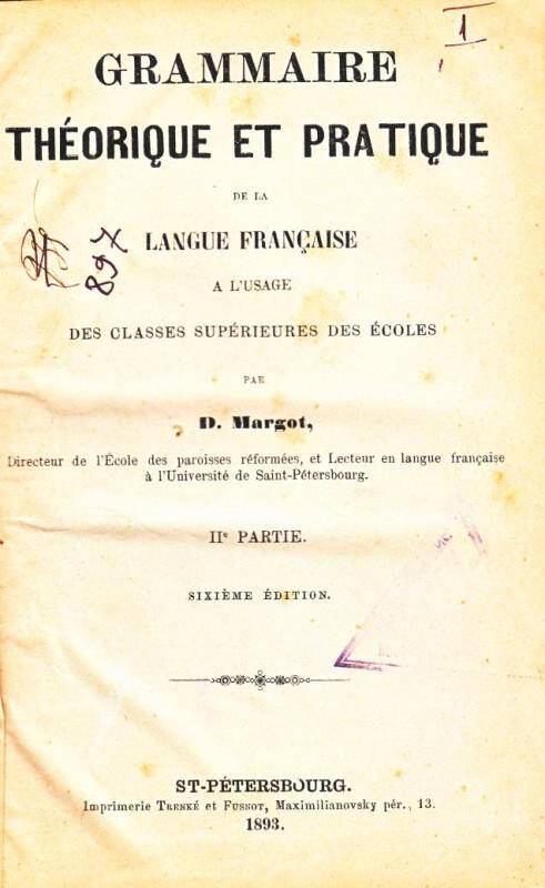 Книга. D. MAGROT. GRAMMAIRE THEORIQUE ETPRATIQUE. ST – PETERSBOURG, 1893 г.