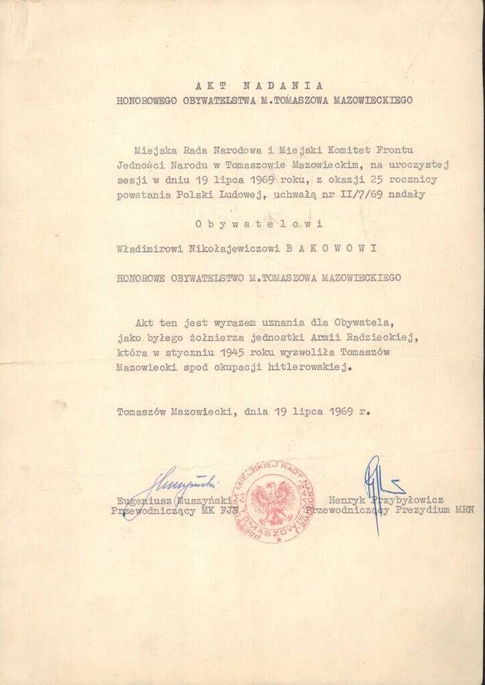 Акт признания почетным гражданином г. Томашова Бакова В.Н.