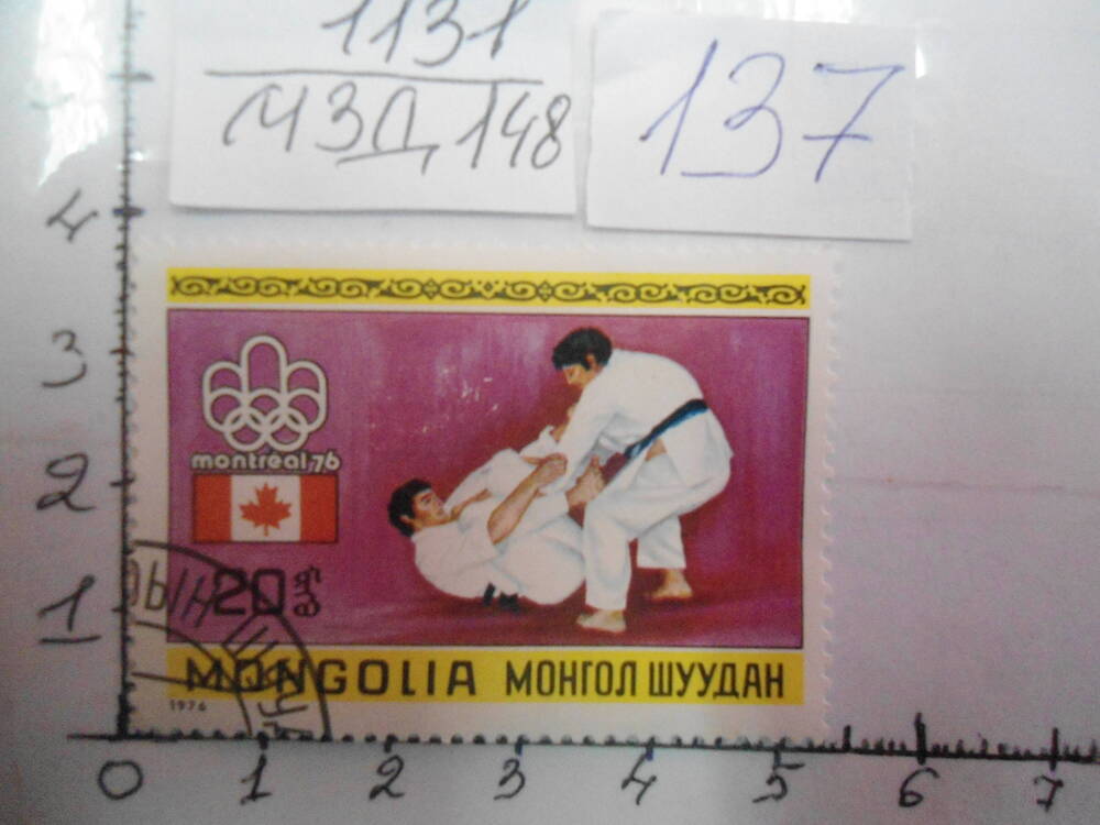 Почтовая марка MONGOLIA 20. Монреаль.