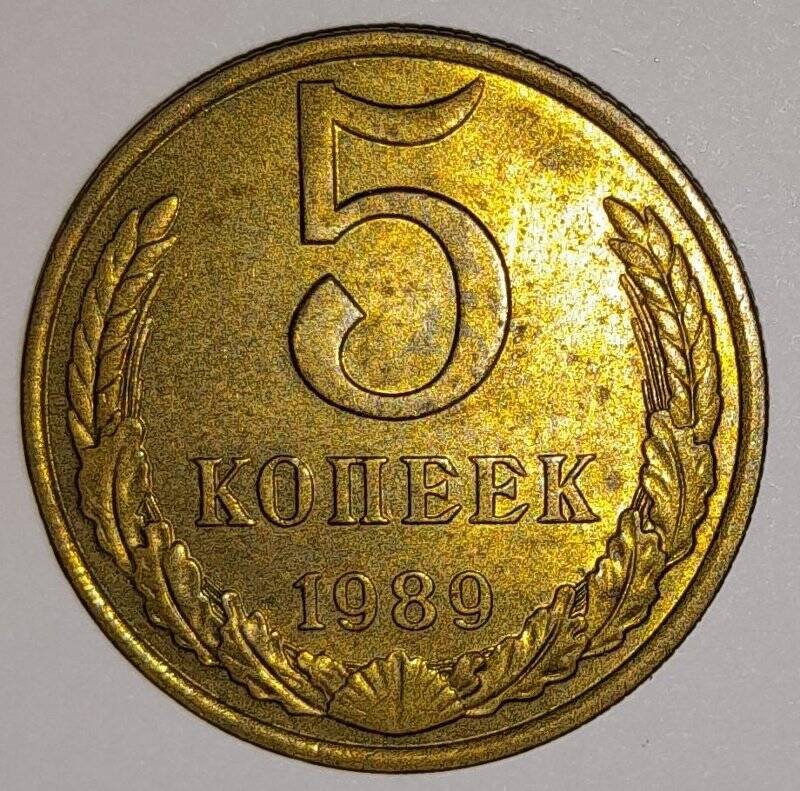  Монета 5 копеек 1980г. СССР. СССР