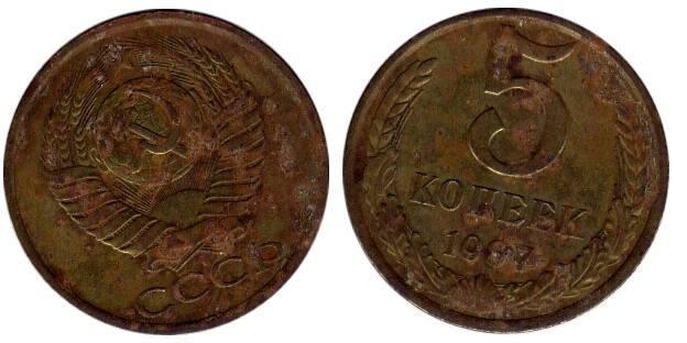 Монета 5 (пять) копеек 1987 г.