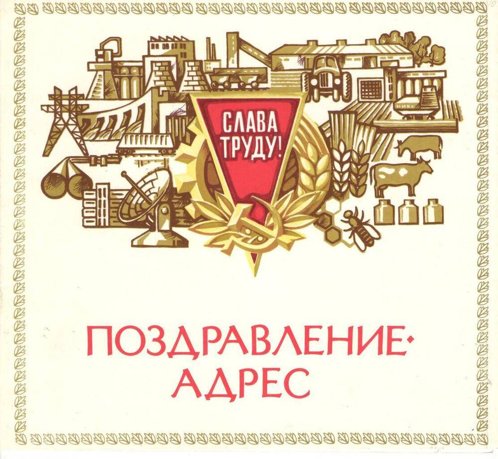 Поздравление-адрес в честь 25-летия музея от Гор. Совета ВООП.