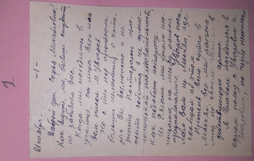 Письмо от студентов Недоспасова О. и Танича И.В.  Уманской Софье Михайловне.