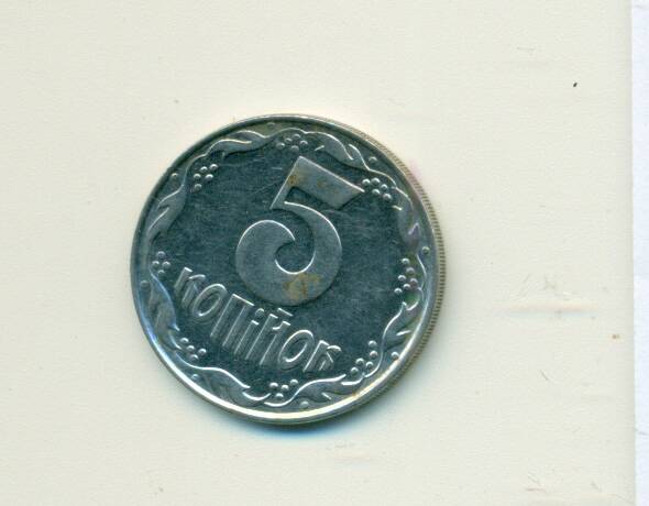 Монета. Украина.
 5 копеек 1992 г.