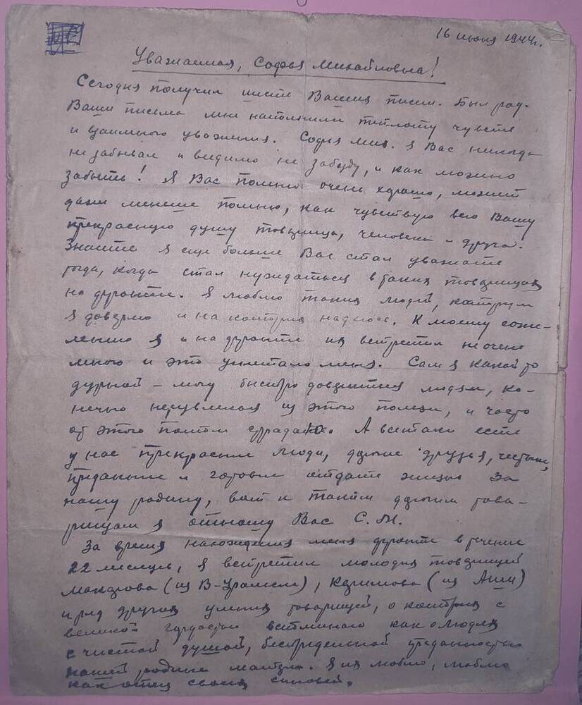 Письмо бывшего студента Емельянова В.П. педагогу Уманской Софье Михайловне.