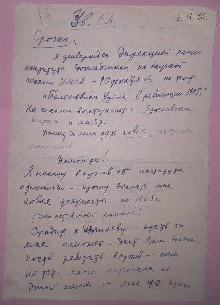 Письмо Петрова Сергея Михайловича  Уманской Софье Михайловне