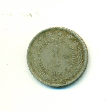 Монета. Югославия.
1 динар  1981 г.