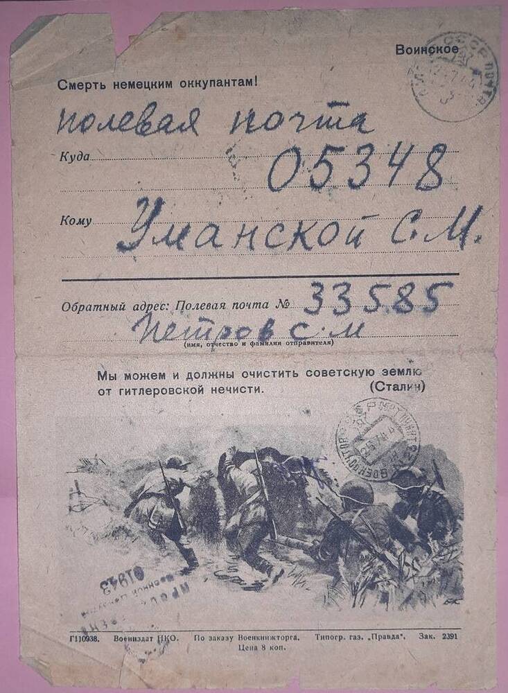 Письмо Петрова Сергея Михайловича Уманской Софье Михайловне