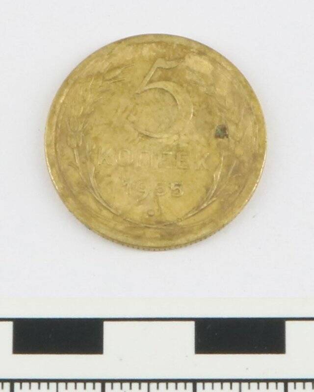 Монета 5 коп. 1955 г. Старотурух. гор. 2013 г.