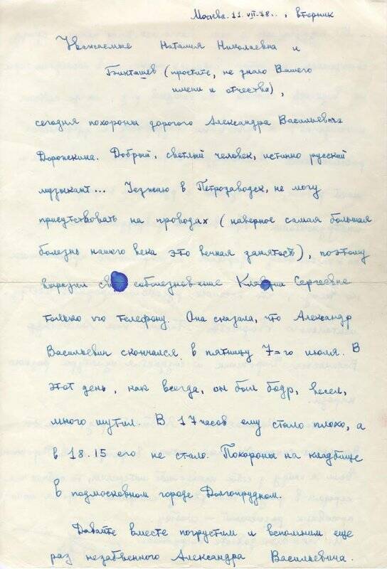 Письмо музыковеда Б.Б.Грановского с сообщением о смерти музыканта А.В.Дорожкина и с оценкой его деятельности.