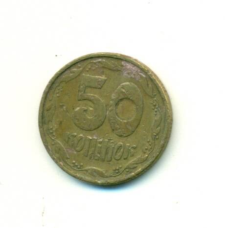 Монета. Украина.
 50 копеек 1994г