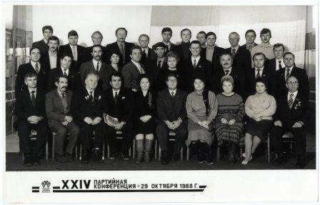 Фотография. Фотопортрет групповой. XXIV партийная конференция ПО «Апатит» 29 октября 1988 г.