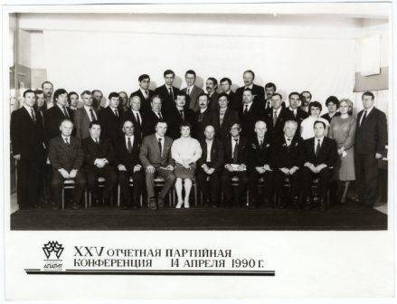 Фотография. Фотопортрет групповой. XXV отчетная партийная конференция ПО «Апатит» 14 апреля 1990 г.