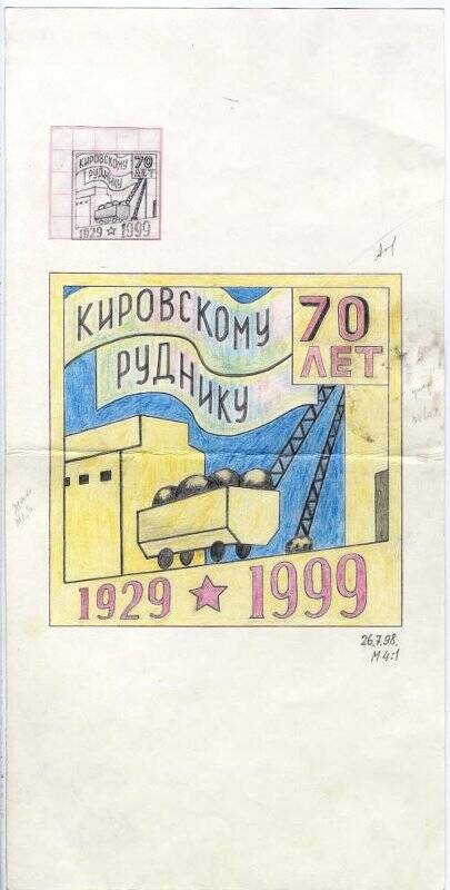 Эскиз нагрудного знака «Кировскому руднику 70 лет»