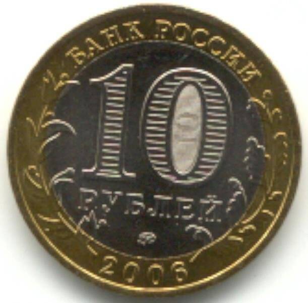 Монета 10 рублей. Сахалинская область
