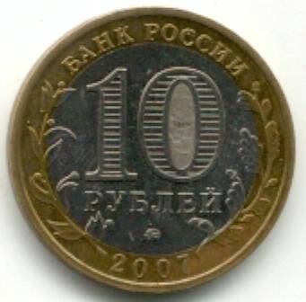 Монета памятная 10 рублей
