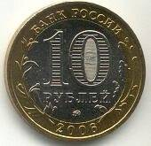Монета 10 рублей. Приморский край.