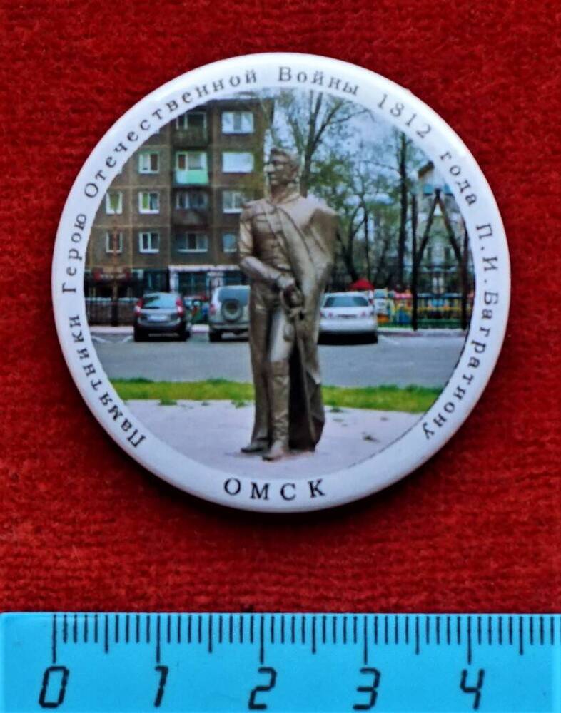 Значок Памятник П.И. Багратиону в Омске (из серии Памятники Герою Отечественной войны 1812 года П.И. Багратиону).