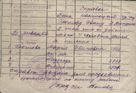 Документ Справка о составе семьи, выданная Глотову Ивану Дмитриевичу