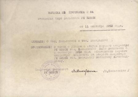 Документ «Выписка из протокола №84 от 11.09.1953 г. заседания бюро Вельского РК ВЛКСМ