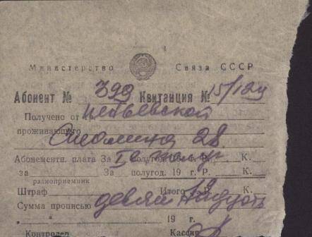Корешок квитанции об уплате абонементной платы за пользование радиоприемником в I полугодии 1956 г.