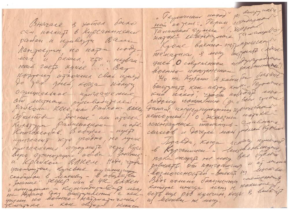 Письмо Горлова В.П. друзьям–таманцам на 2х листах от 11.11.79 г.