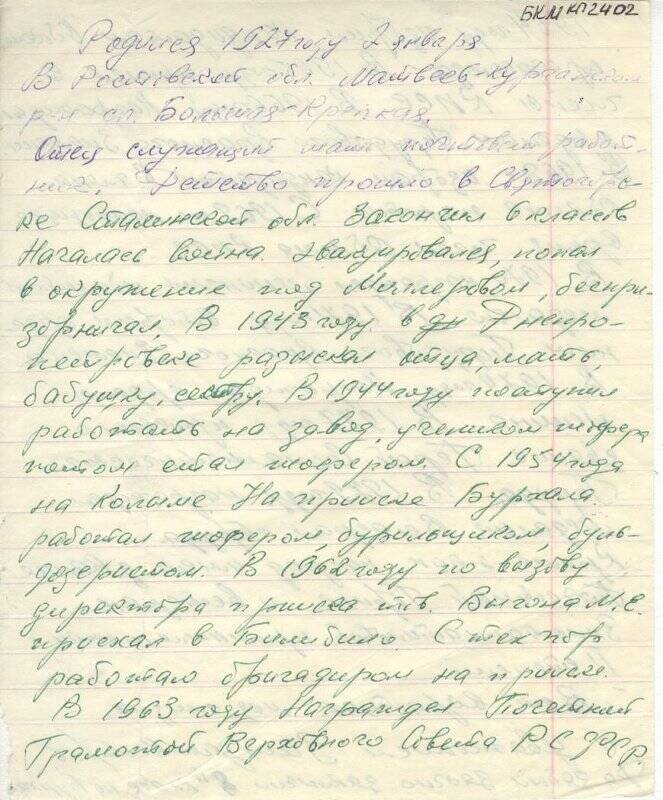 Документ. Письмо-автобиография В.В.Затуливетрова, 1970-е гг