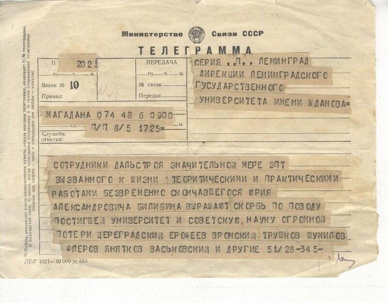 Документ. Телеграмма-соболезнование по поводу смерти Ю.А.Билибина от сотрудников Дальстроя, 25.05.1952г