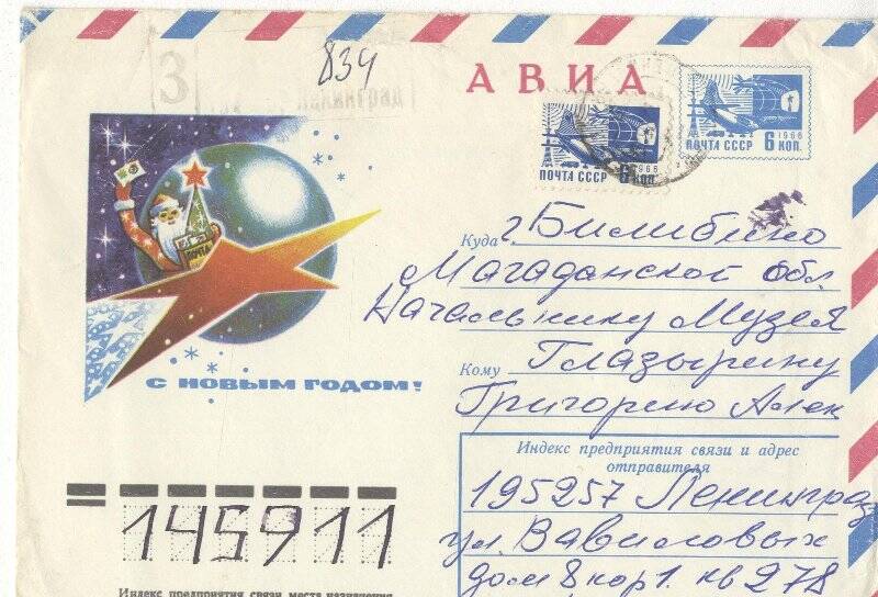 Документ. Письмо в конверте, адресованное Г.С.Глазырину от Петриченко из Лениграда