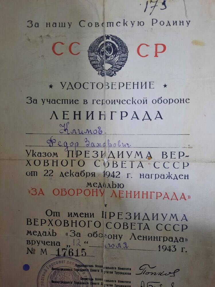 Удостоверение