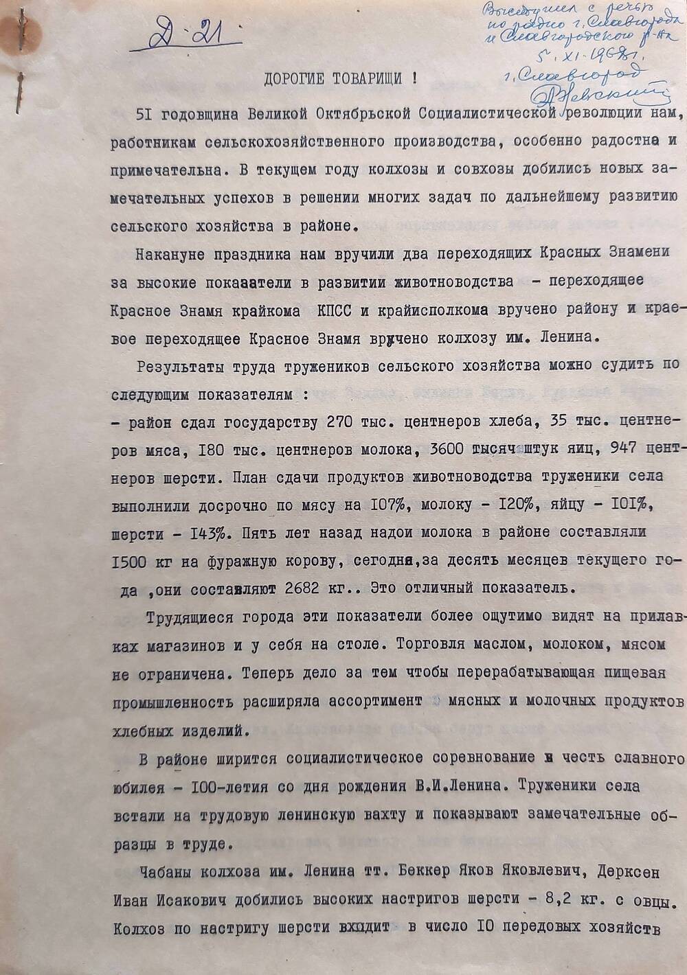 Доклад, посвященный 51-й годовщине Октябрьской революции Невского Александра Николаевича - секретаря Алтайского крайкома КПСС.