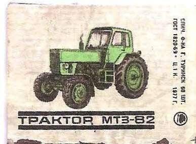 Спичечная этикетка из серии «Сельскохозяйственная техника». «Трактор».