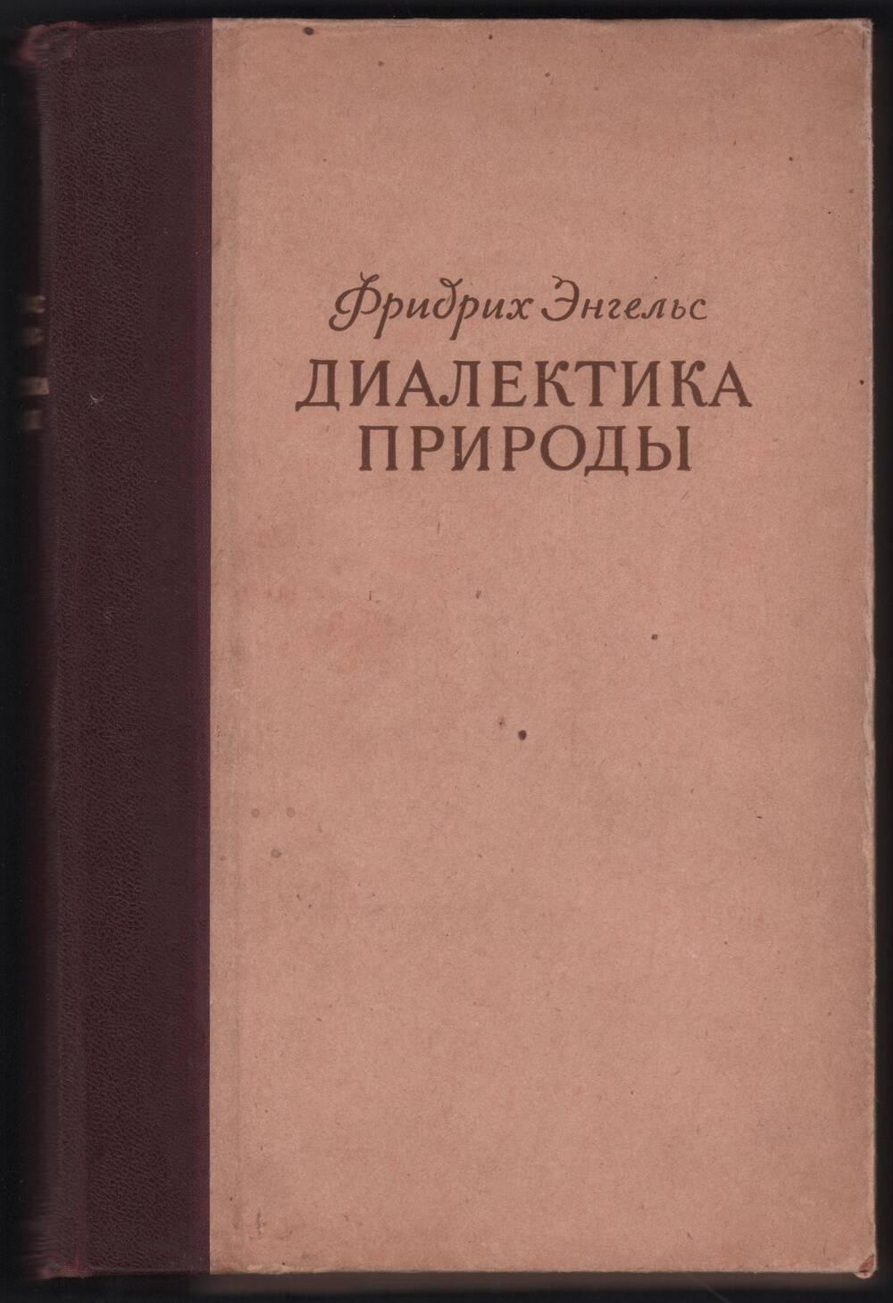 Книга. Диалектика природы