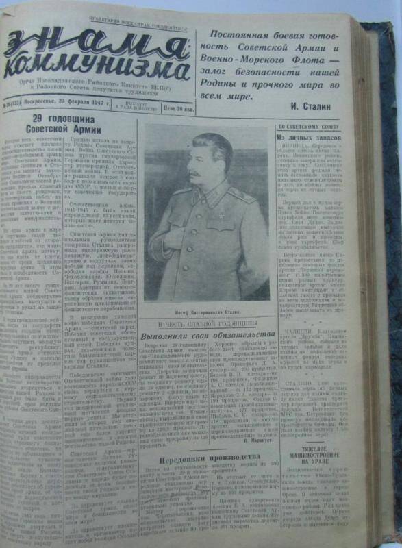 газета. Знамя коммунизма № 26  (123) за 21 февраля 1947 г,
